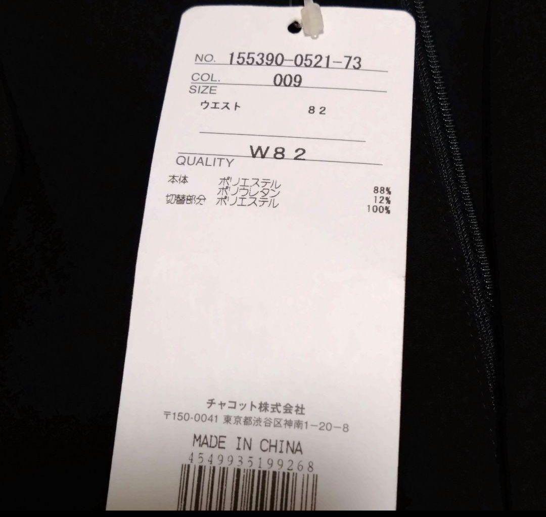 SALE☆チャコット　社交ダンス　W82 スラックス　側章　黒 　衣装