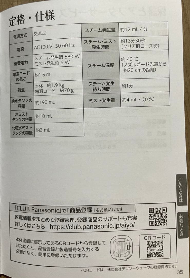 Panasonic スチーマー ナノケア EH-SA0B 未使用