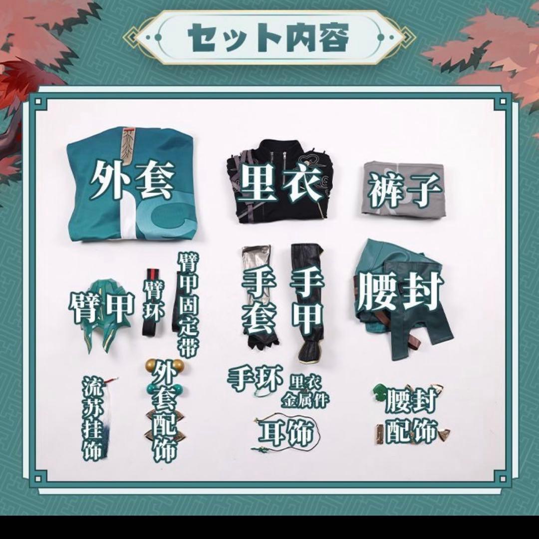 丹恒　衣装+靴　三分妄想　コスプレ　スターレイル