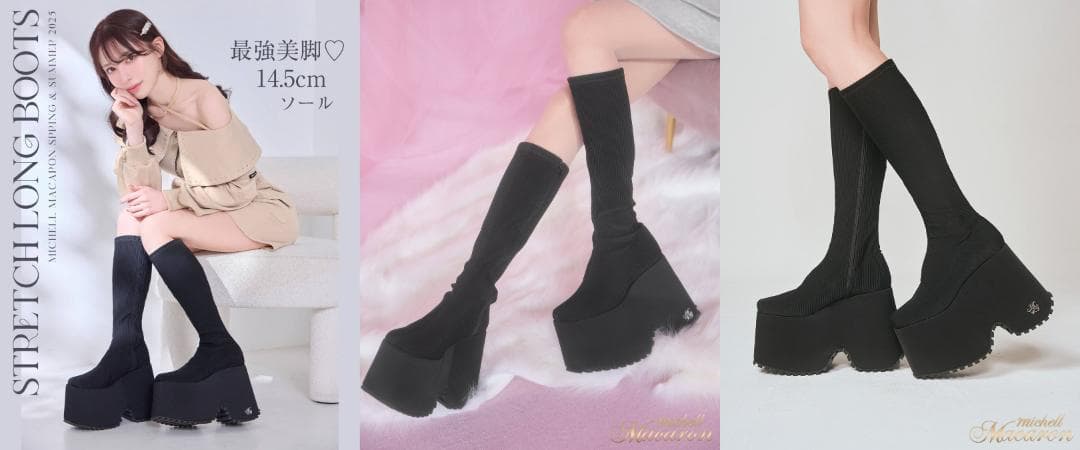 ミシェルマカロン michell macaron 厚底ストレッチロングブーツ S