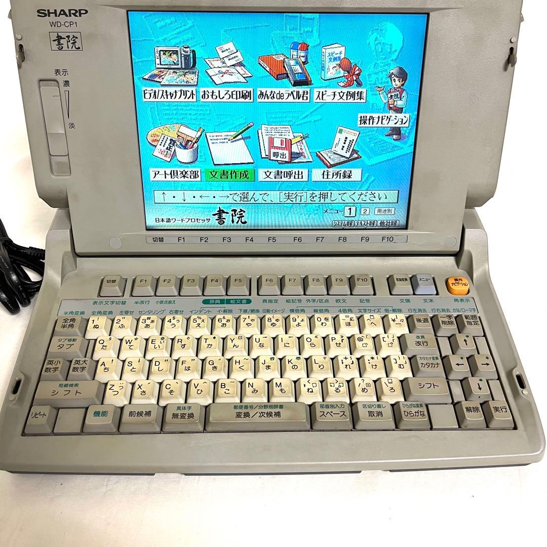 SHARP シャープ WD-CP1 ワープロ Shoin 書院 カラー液晶