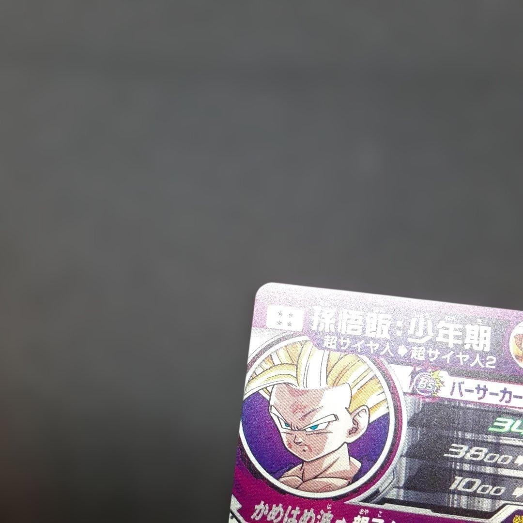 スーパードラゴンボールヒーローズ UM12-SEC3 LC 孫悟飯 少年期