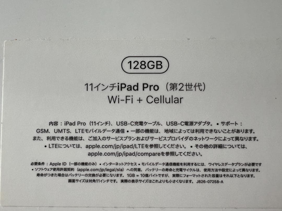 11インチiPad Pro 第２世代　Wi-Fi Cellular