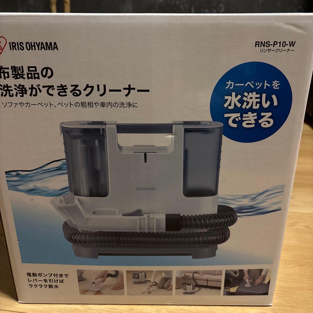 未使用！　IRIS OHYAMA 水洗いクリーナー RNS-P10-W