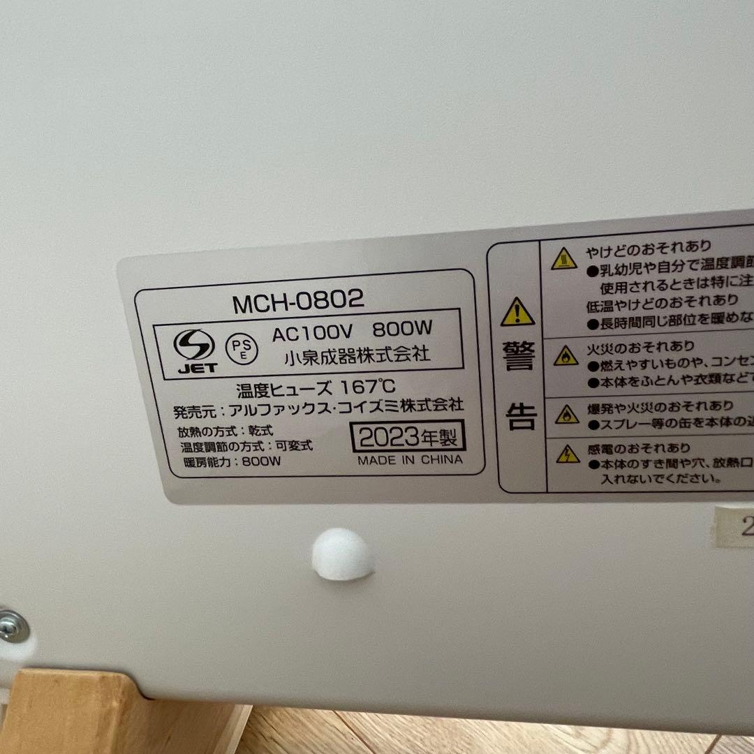 コンベクターヒーター ここぽか MCH-0802 遠赤外線ヒーター