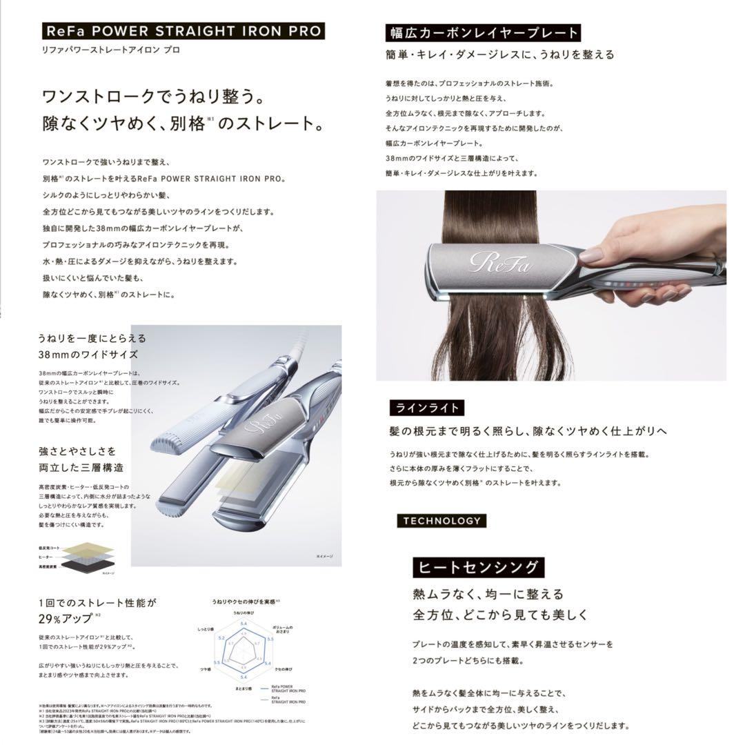 Refa リファ パワーストレートアイロン プロ