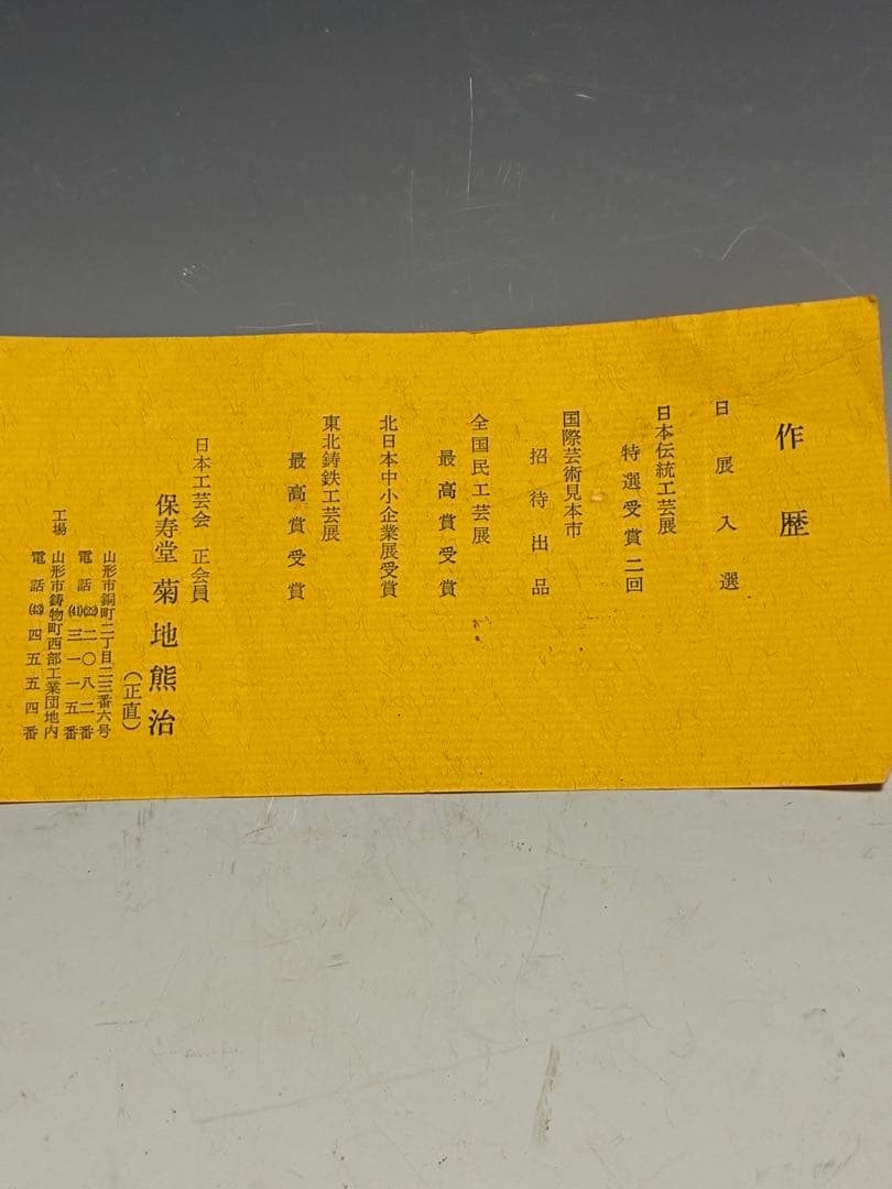 茶釜 鋳鉄製 万代屋　　中古品　味が有ります‼️ 値下げしました‼️