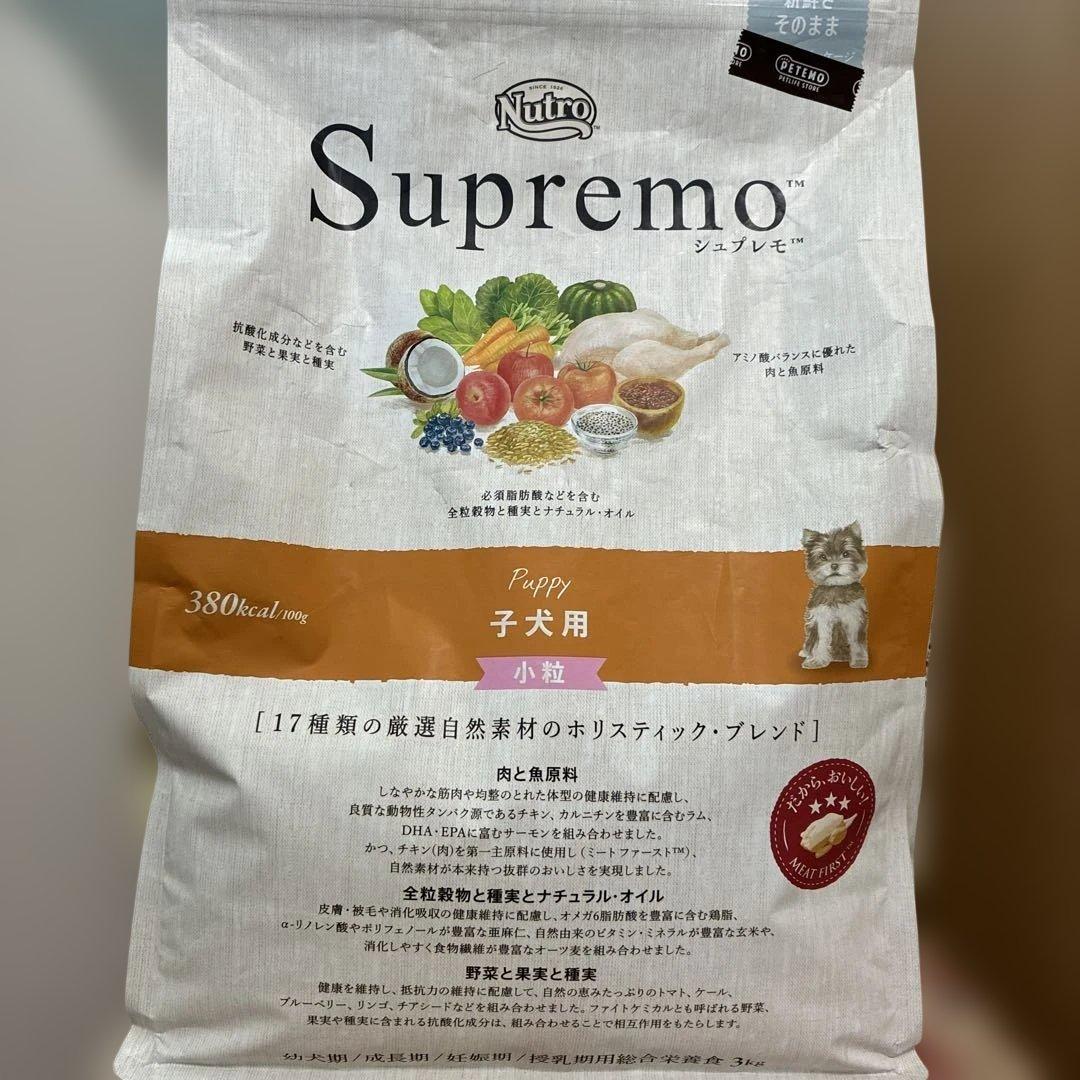ニュートロ シュプレモ 子犬用 小粒3kg入×2袋 新品未開封 ドッグフード
