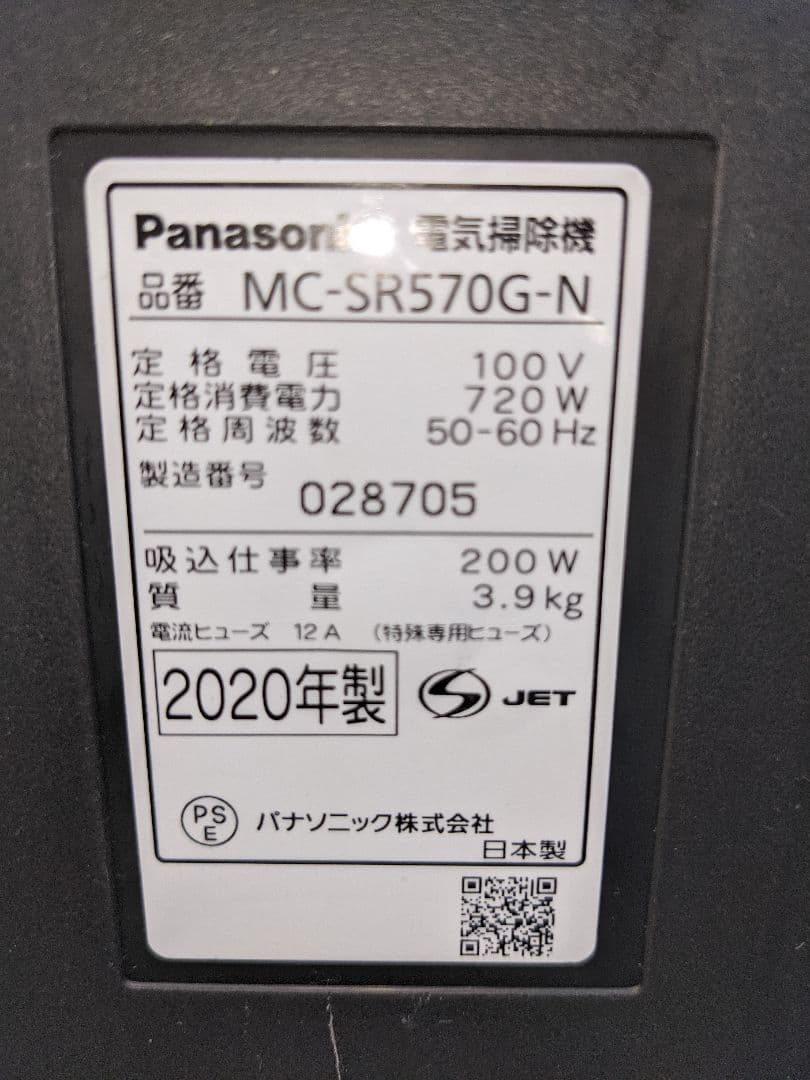 Panasonic MC-SR570G-N 2020年製 サイクロン式掃除機
