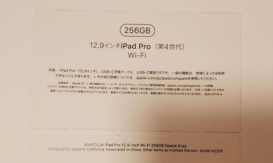 iPad Pro 12.9インチ (第4世代) Apple Pencil付き