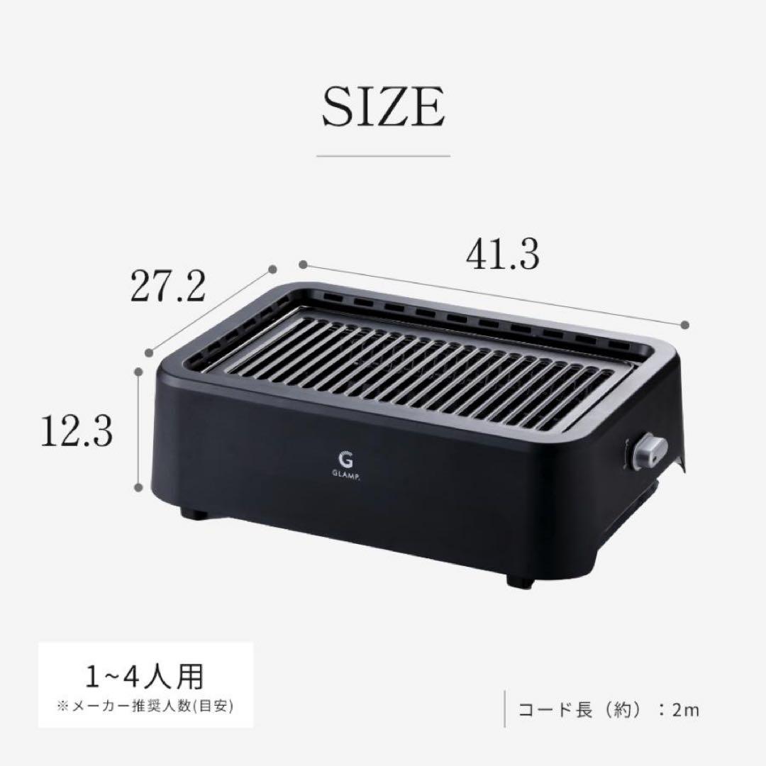 【新品】GLAMP 超少煙グリル SG-1 未開封新品 ホットプレート 焼肉