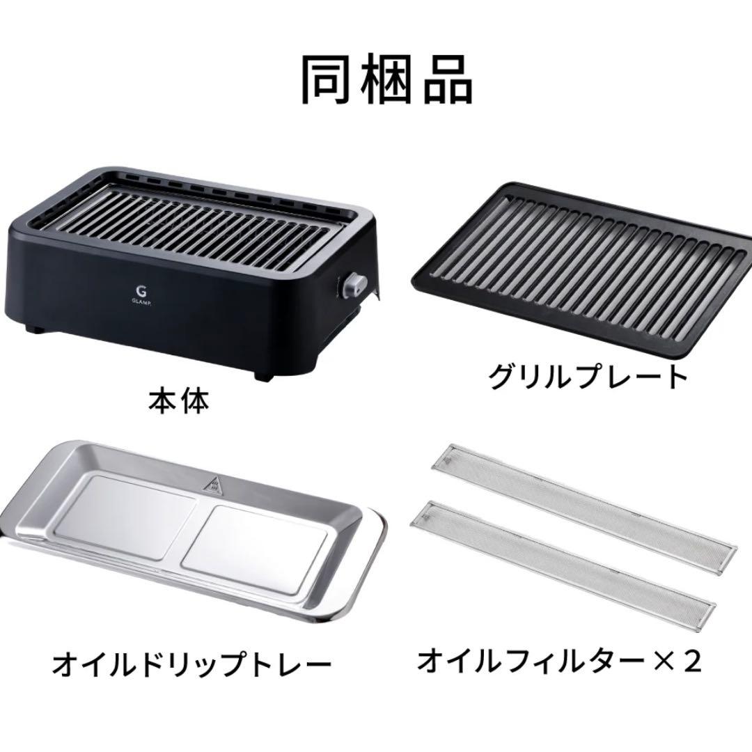 【新品】GLAMP 超少煙グリル SG-1 未開封新品 ホットプレート 焼肉