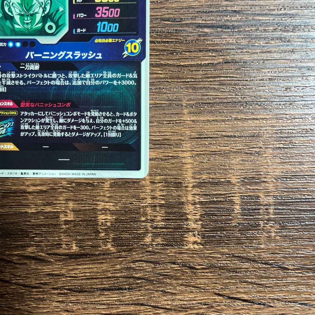 ドラゴンボールスーパーダイバーズ トランクス 青年期 SDV3-029