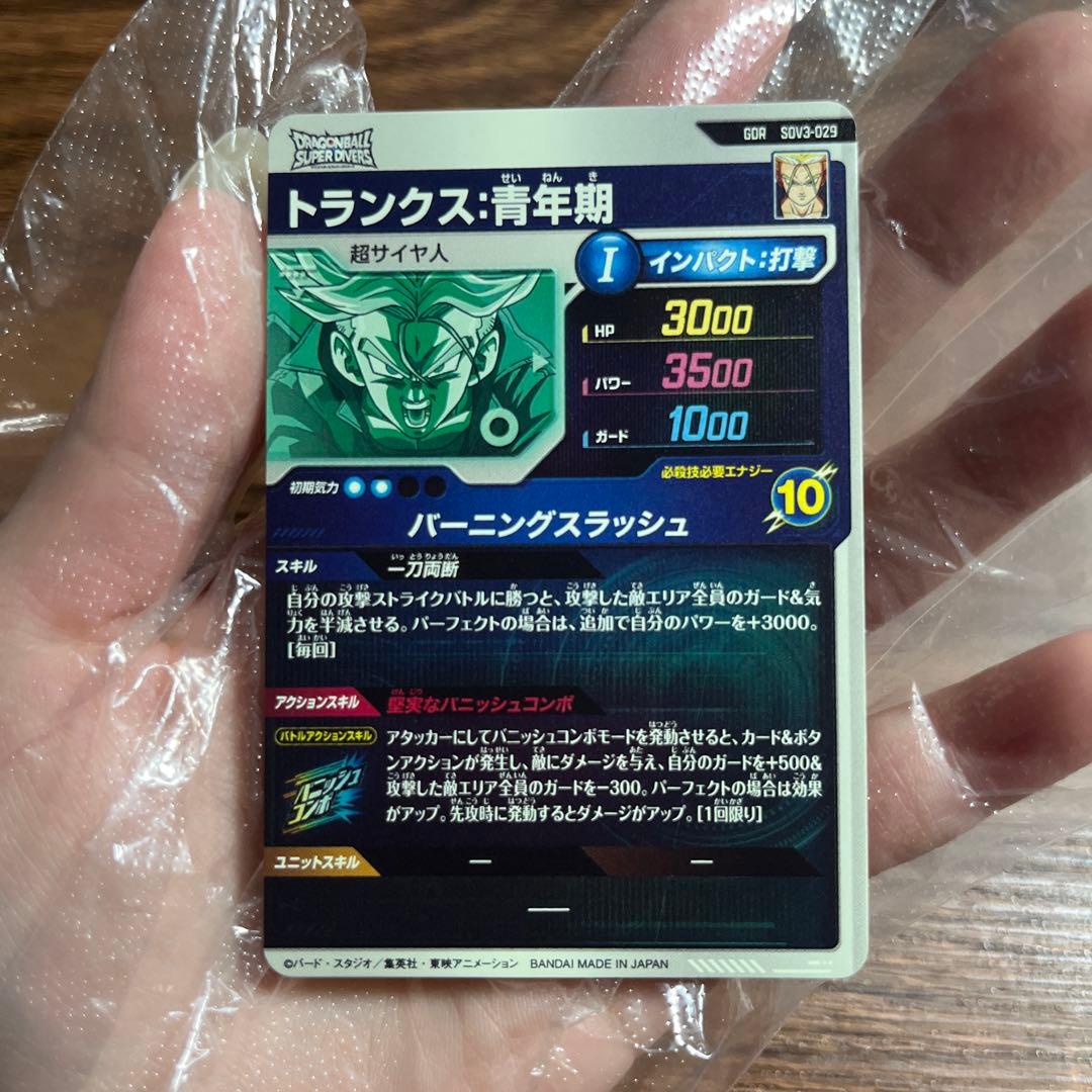 ドラゴンボールスーパーダイバーズ トランクス 青年期 SDV3-029