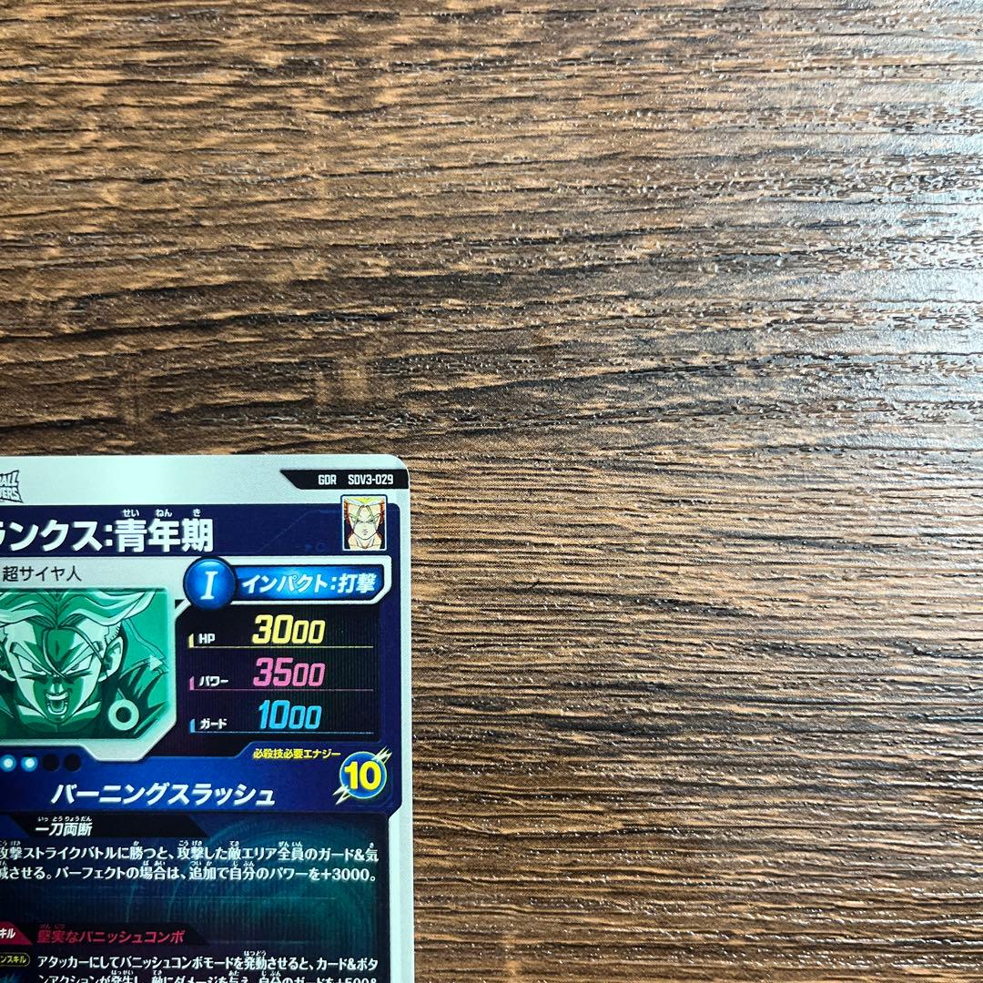 ドラゴンボールスーパーダイバーズ トランクス 青年期 SDV3-029