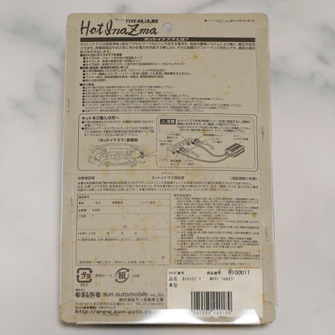 サン自動車工業　ホットイナズマ 　2003年限定カラー　阪神タイガース優勝記念
