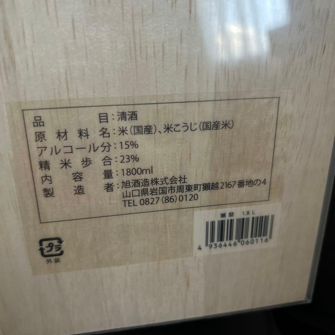 獺祭 純米大吟醸 磨き二割三分 木箱入り 1800ml