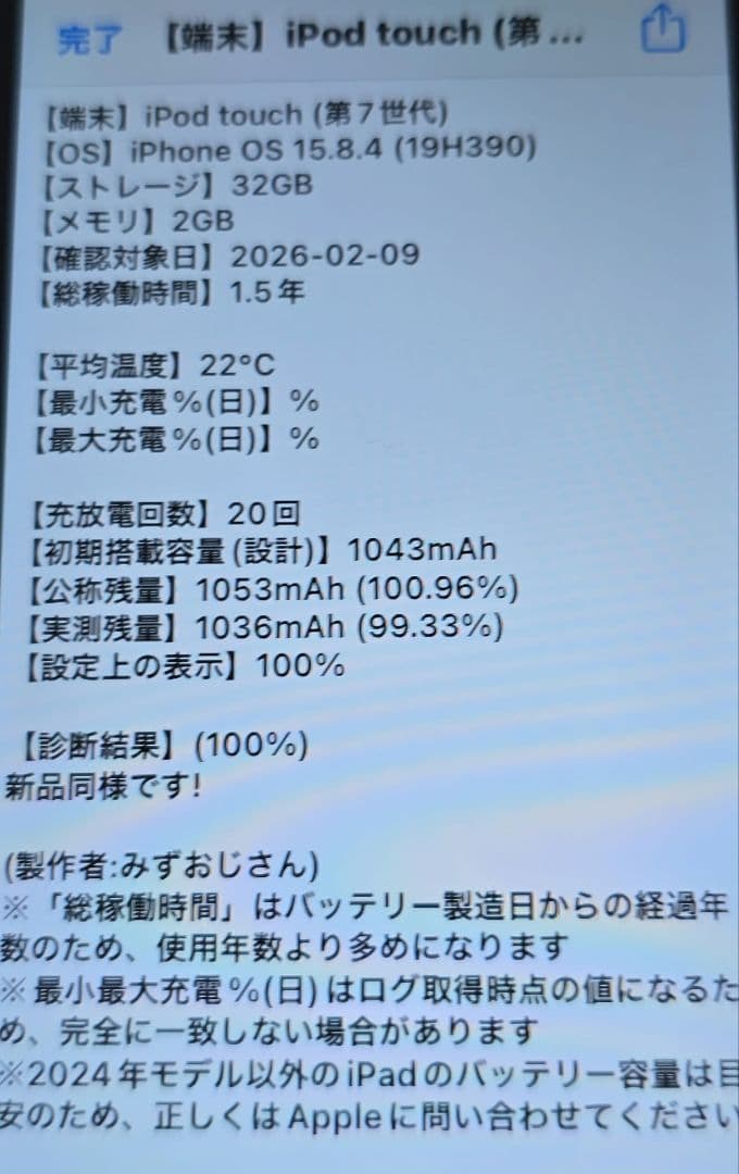 iPod touch 7◼️充放電回数20回◼️バッテリー容量100%◼️029