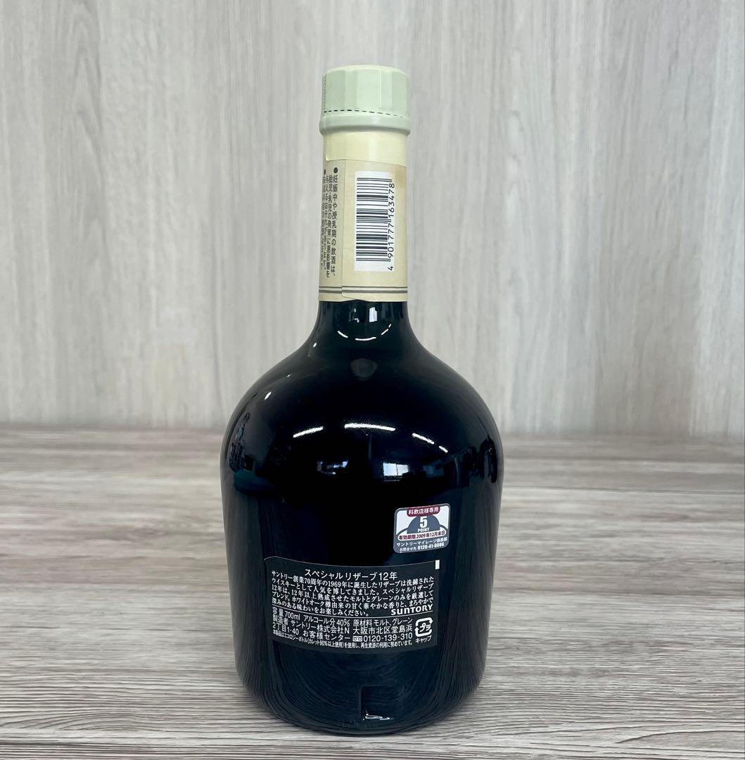 サントリーウイスキー　スペシャルリザーブ　12年　未開封
