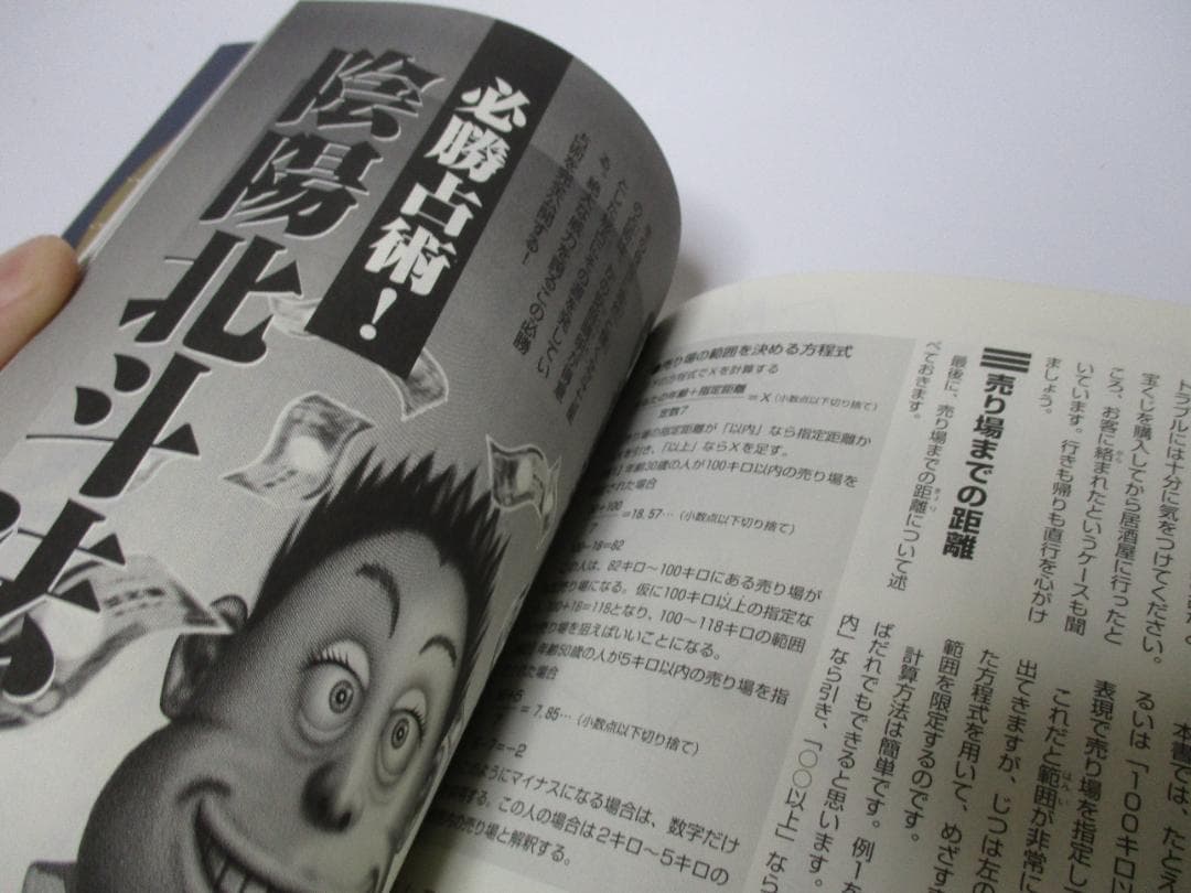 ジャンボ宝くじ必勝咒占術