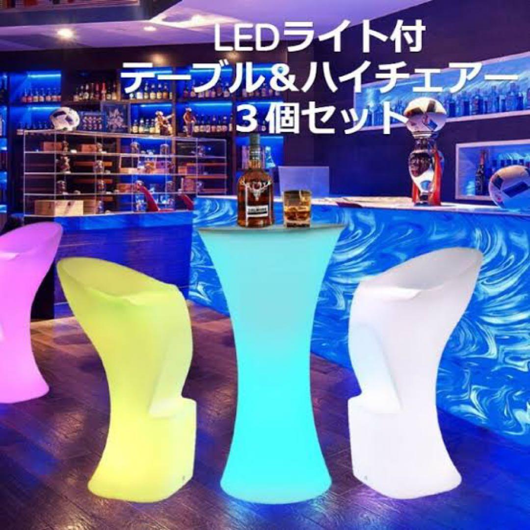 LEDカクテルテーブル