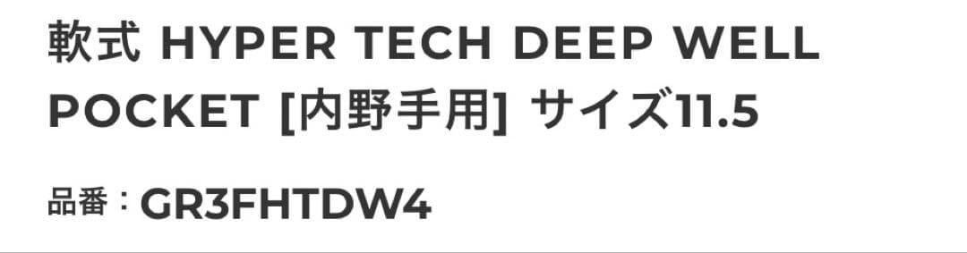 値下げ！美品、ローリングス 軟式 サイズ 11.5