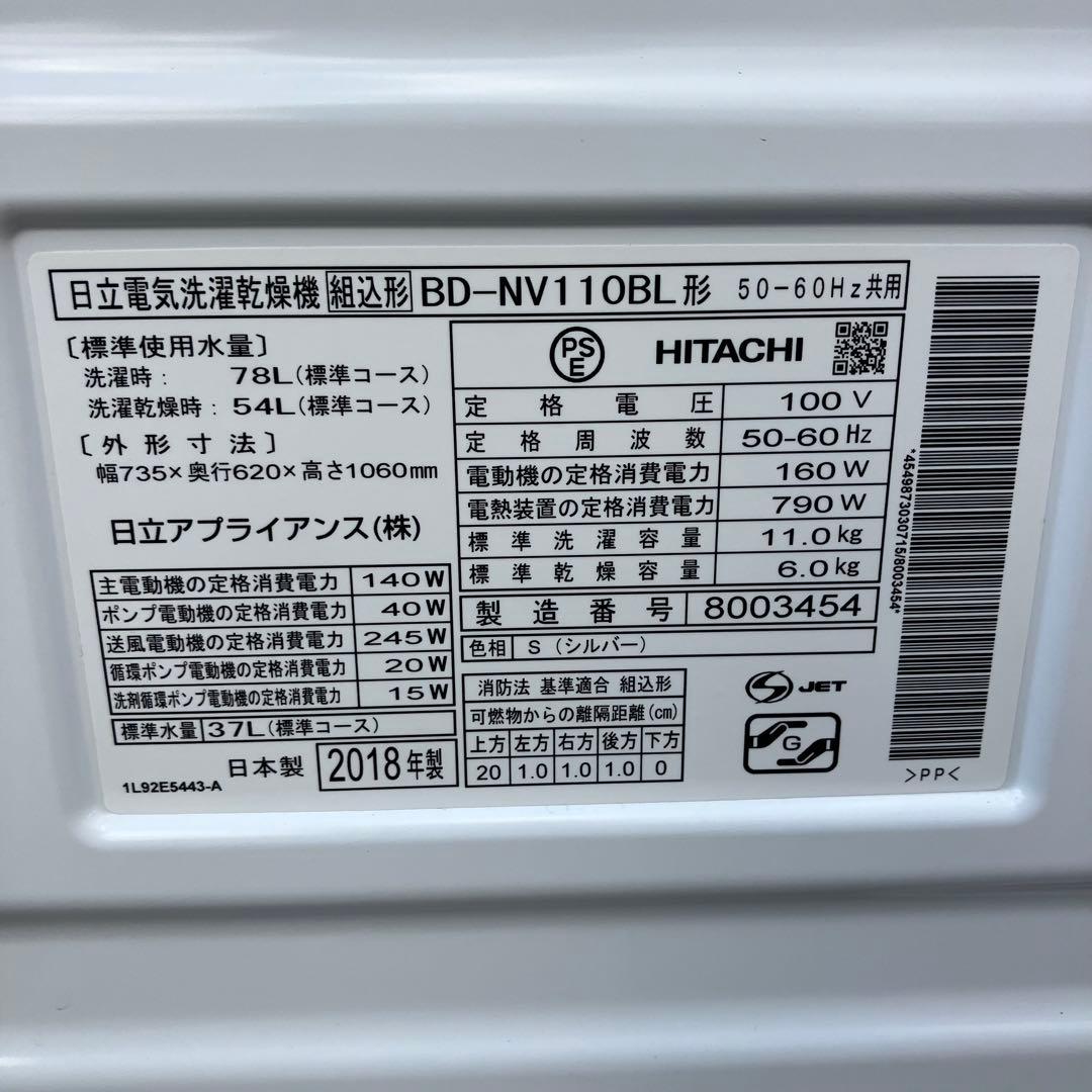 日立 ドラム式洗濯機 BD-NV110BL 2018年製