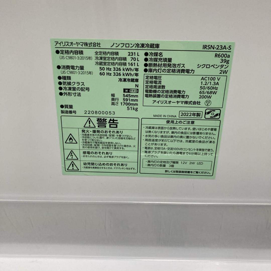 はんMKT1107105 アイリスオーヤマ 231L 冷蔵庫 大型