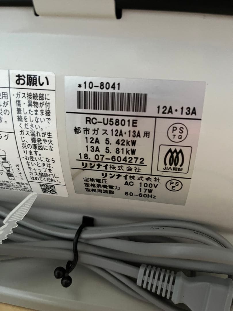 リンナイ ガスファンヒーター/RC-U5801E/都市ガス/コード付き