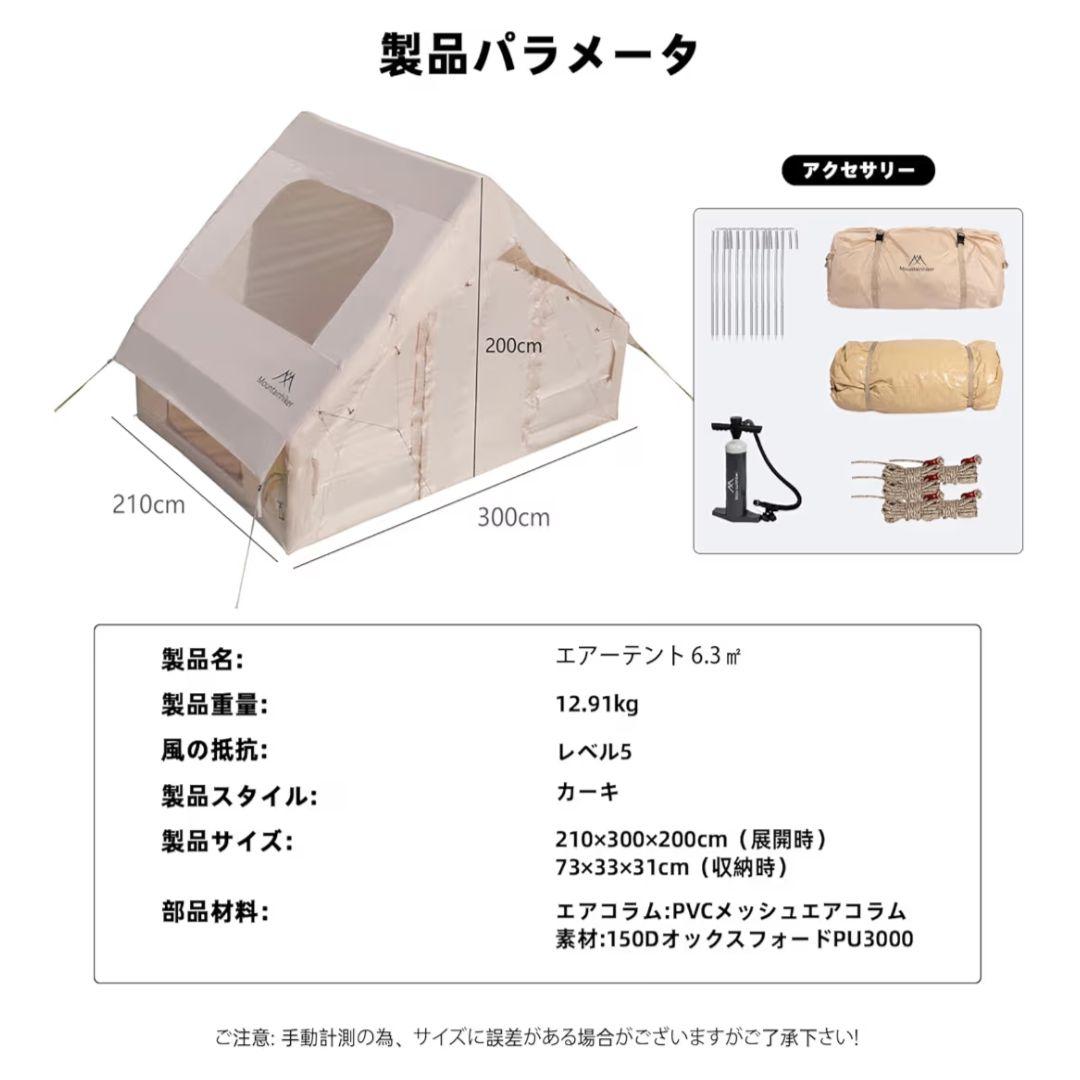 売り切り価格　新品未使用　Mountainhiker インフレータブルテント