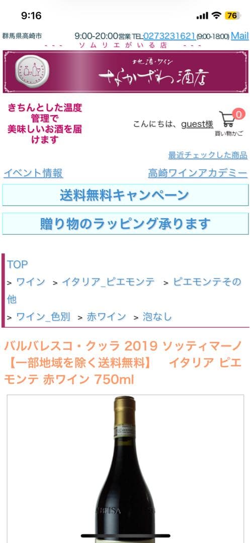 ソッティマーノ バルバレスコ クッラ 2000