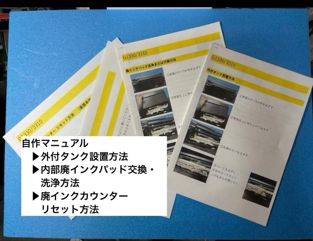 【完動品】Canon G3310 外付廃インクタンク仕様 パッドも洗浄済 ❼