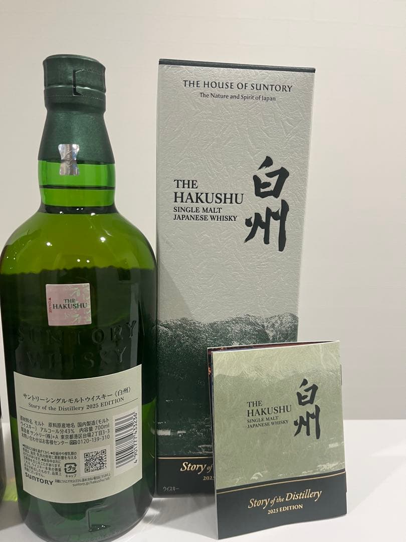 サントリー 山崎 白州 Story of the Distillery 2025