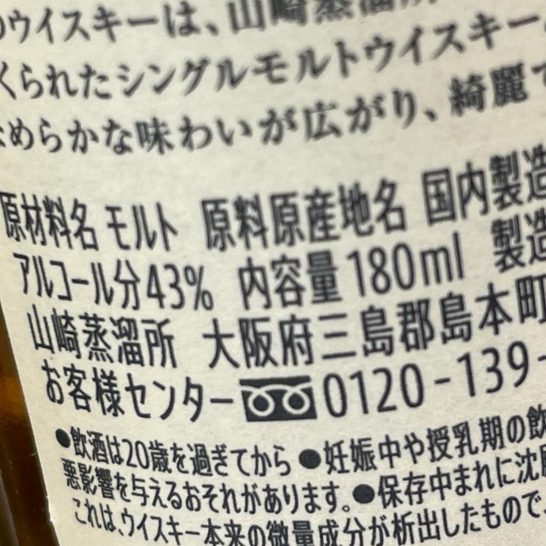 T91　山崎　白州　ウイスキーミニボトル　180ml　シングルモルト　サントリー