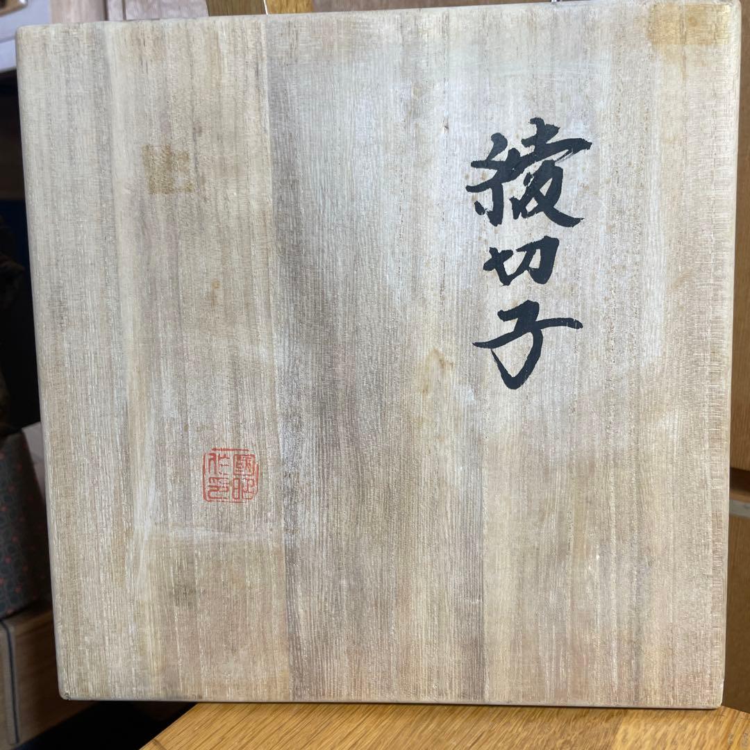 黒木国昭　綾切子　中皿　共箱