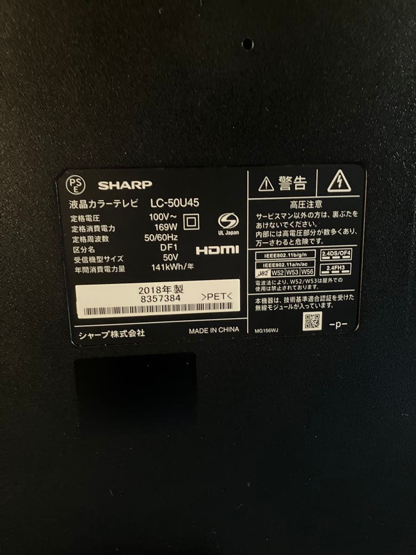 SHARP LC-50U45 50インチ液晶テレビ