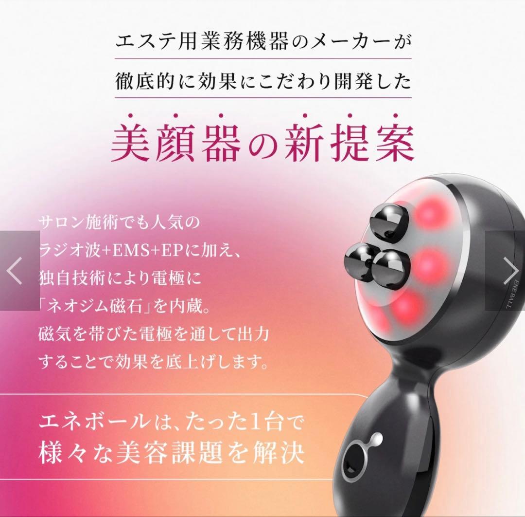 エネボール美顔器　美容液・エネジェルセット✨