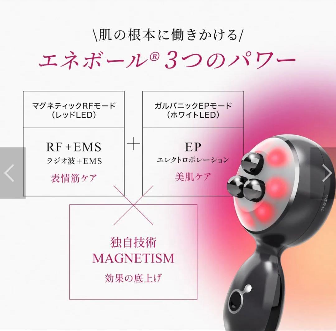 エネボール美顔器　美容液・エネジェルセット✨
