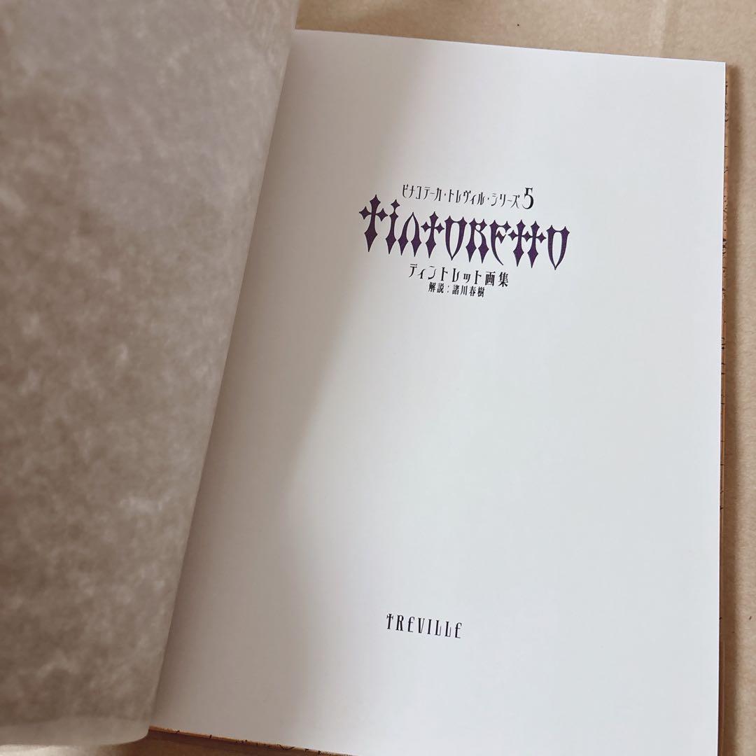 トレヴィル画集 全10巻セット