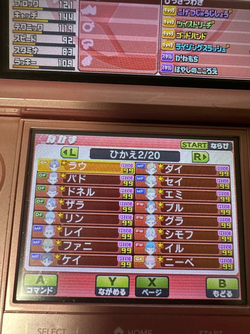 イナズマイレブン GO ギャラクシー　最強