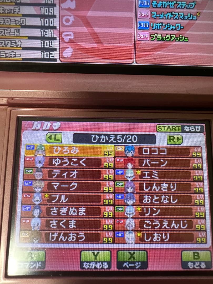 イナズマイレブン GO ギャラクシー　最強