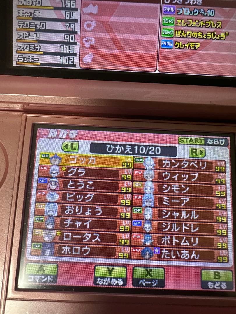 イナズマイレブン GO ギャラクシー　最強