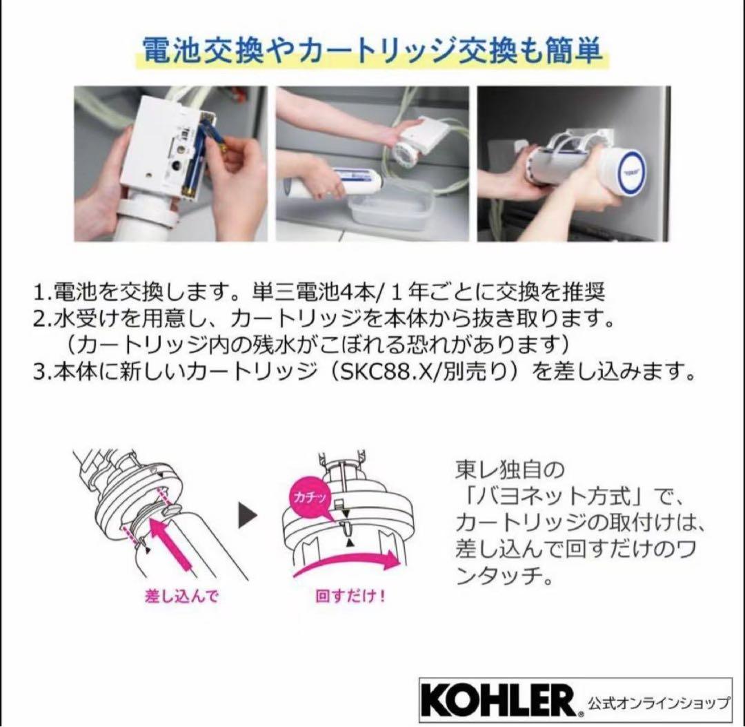 新品未使用　Kohler SK88X-BR アンダーシンク浄水器