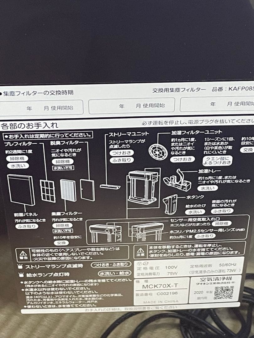 ダイキン 加湿空気清浄機 MCK70X-T 2021年製