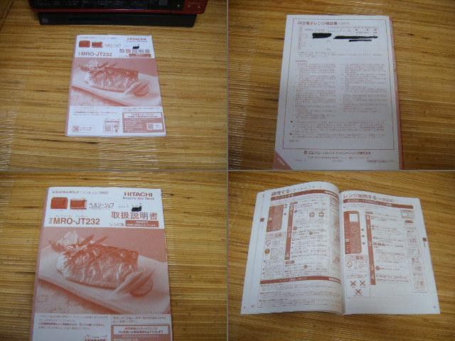 HITACHI 過熱水蒸気オーブンレンジ MRO-JT232 20023年製