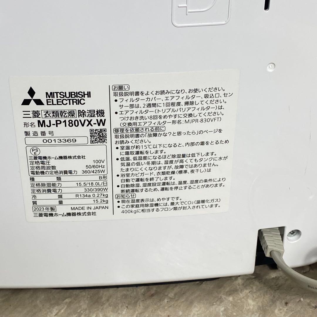 三菱 衣類乾燥除湿機 さらりPro MJ-P180VX 2023年 大容量モデル
