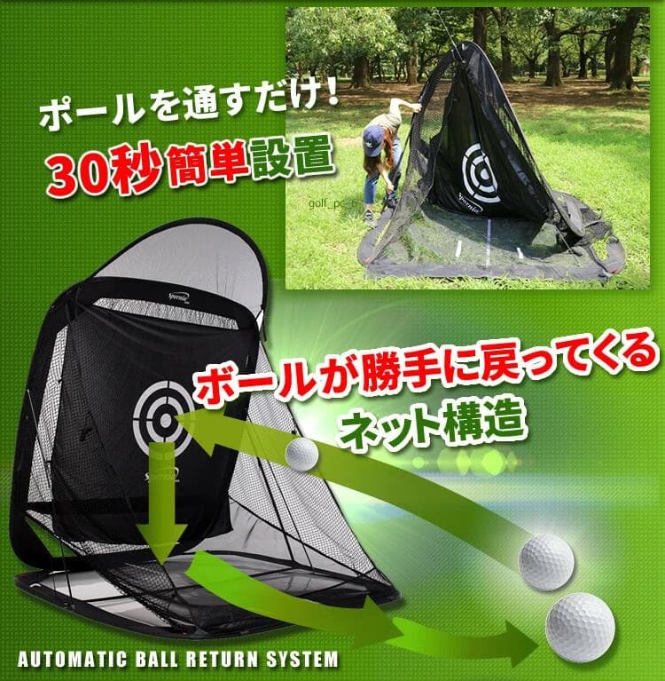 ゴルフネットポップアップ式【屋外室内】特許練習用自動返球Sporniaスポーニア