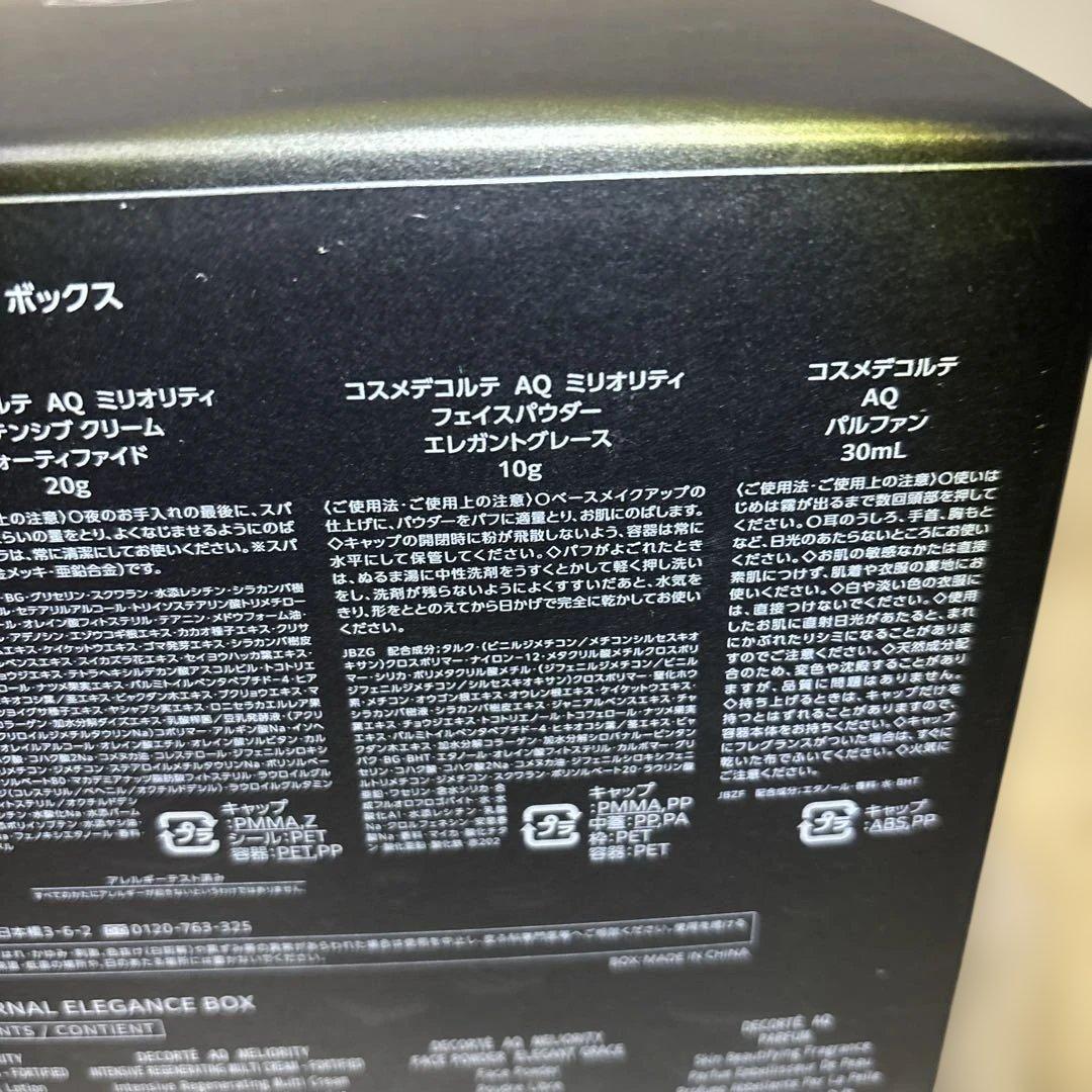 新品未開封　コスメデコルテ エターナルエレガンス ボックス