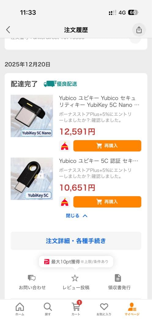 Yubico YubiKey 5C セット FW 5.7.4