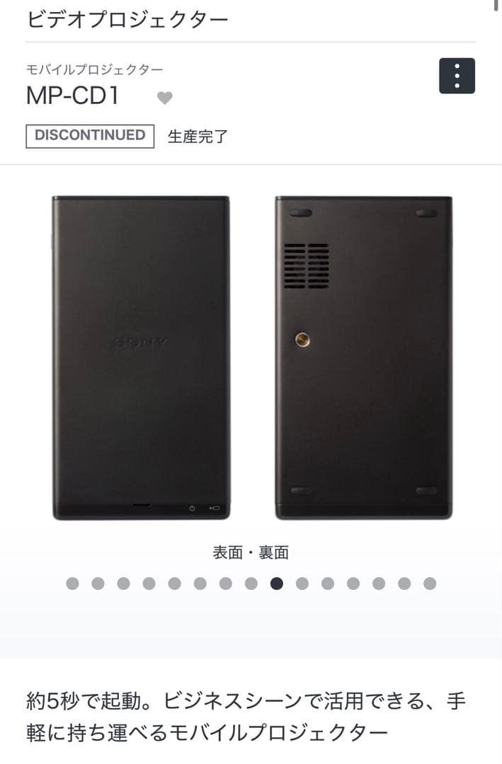 MP-CD1 超小型プロジェクター　Sony